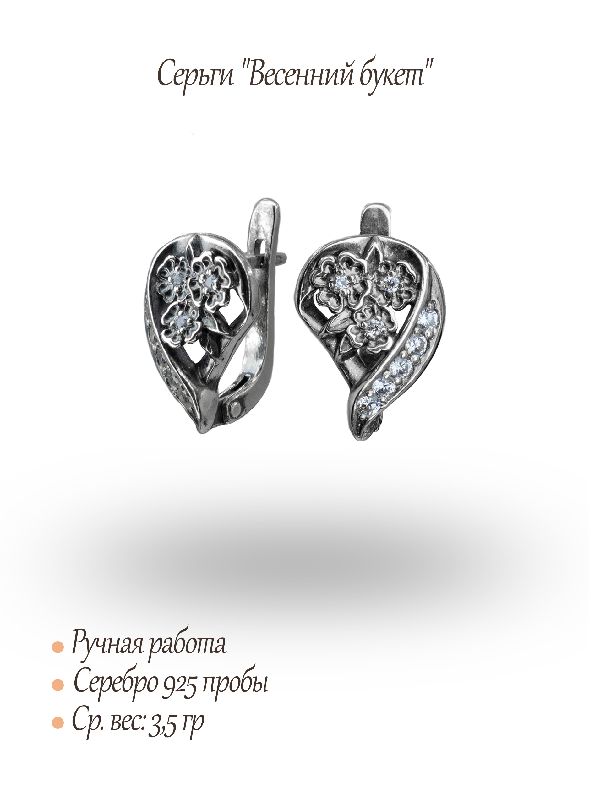 Серьги "Весенний букет"